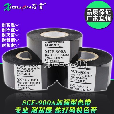 色带 SCF900 打码机色带 30 35 25mm*100m 贴标机 自动包装机色带