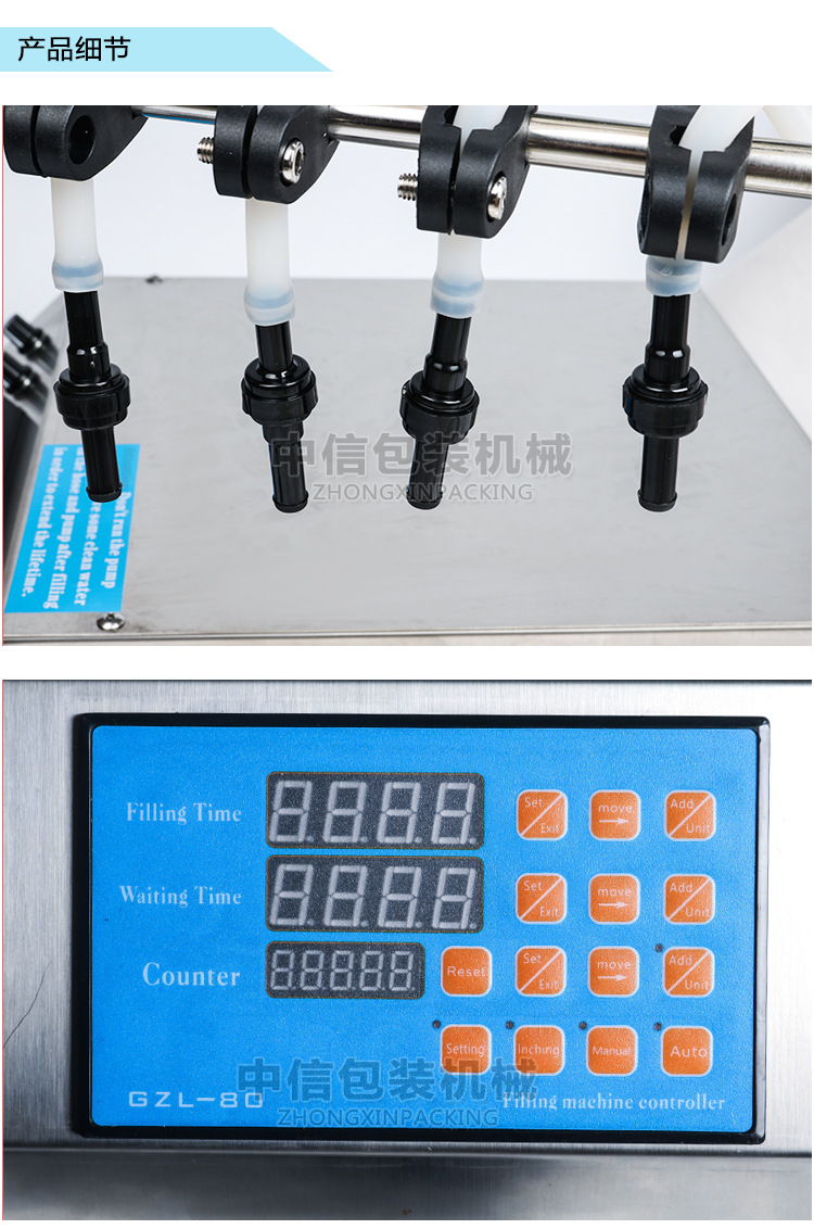 电动数控泵液体灌装机(4嘴)_03.jpg