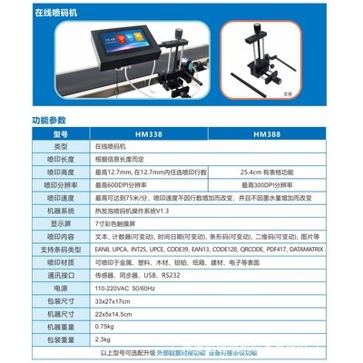 HM388口罩打码标识、口罩打码机、一次性口罩喷码机