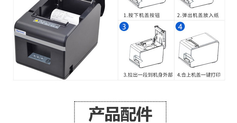 芯烨N160收银打印机_02.jpg