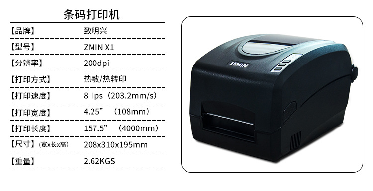 zmin-x1i条码打印机_04.jpg