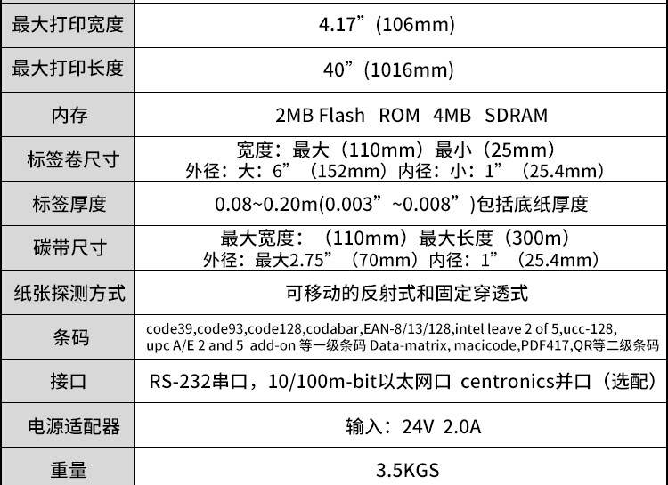 G-3106条码打印机_29.jpg