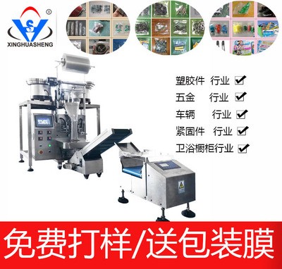 五金件包装机|螺丝配件包装机|振动盘包装机|塑料件包装机