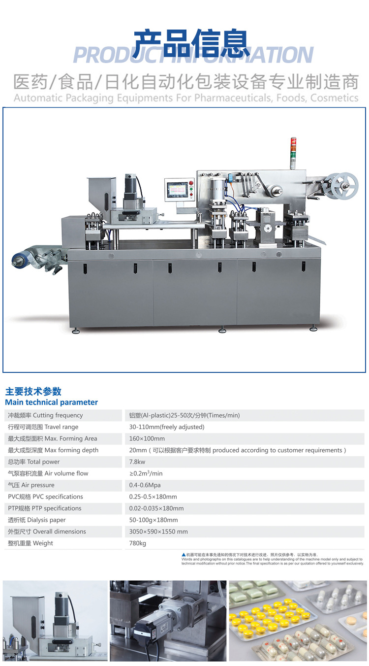 DPP-180H铝塑泡罩包装机_02.jpg