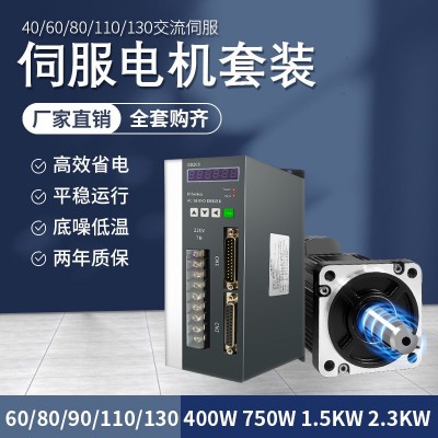 60/80/110/130永磁同步交流伺服驱动控制器电机套装200W400W750W