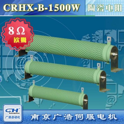 CRHX-B-1500W变频器伺服电机专用陶瓷管状刹车制动电阻8Ω欧姆