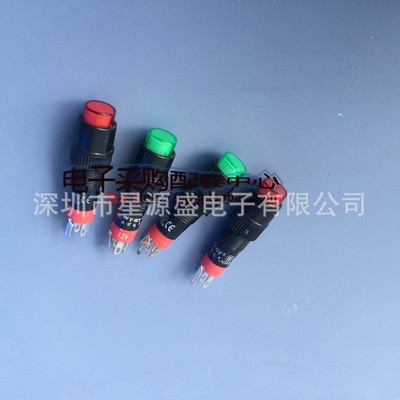 8mm带灯自锁圆形按钮开关 红/绿色塑料电源按键DC12V 24V