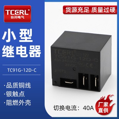 NT91转换继电器封口机专用40A大电流负载T91PCB继电器