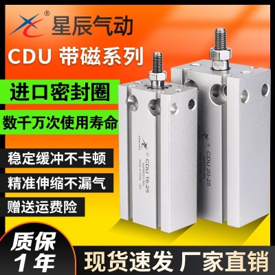 星辰小型气动自由安装气缸MD6/CDU10/16×15*20×25SMC 亚德客款