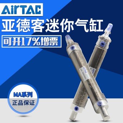 AIRTAC亚德客MA不锈钢迷你气缸MA16X25X50X75X100X125X150X175