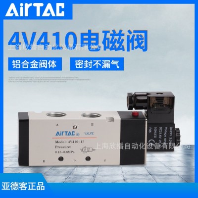 亚德客电磁阀4V410/420/430-15DC24V/AC220V大量现货