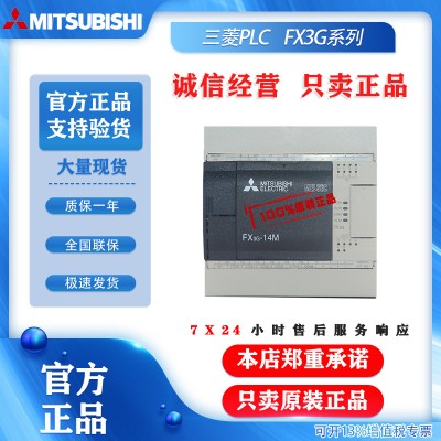 三菱PLC可编程控制器 FX3G 全新原装正品 质保一年