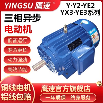 批发Y112M-4级4KW三相异步电动机 马达YE2-132S-4级5.5千瓦YX3