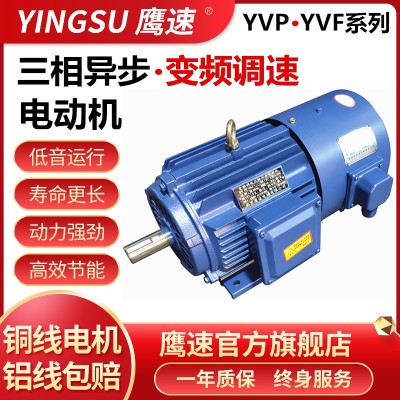 批发YVP YVF2-132M-4级7.5KW变频调速三相异步电动机180L90S交流