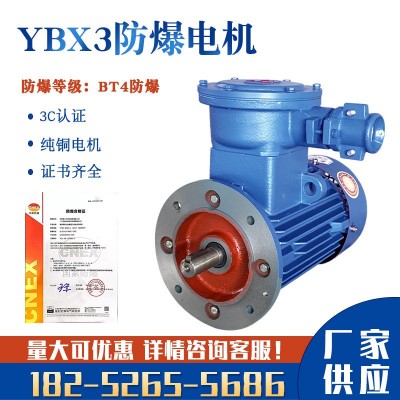 YBX3防爆电机380V隔爆型BT4/CT4三相异步电动机铜线2.2/3/4/5.5KW