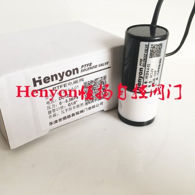 Henyon耐腐蚀电磁阀HYZF4-4-01防腐电磁阀 PTFE电磁阀可耐酸碱