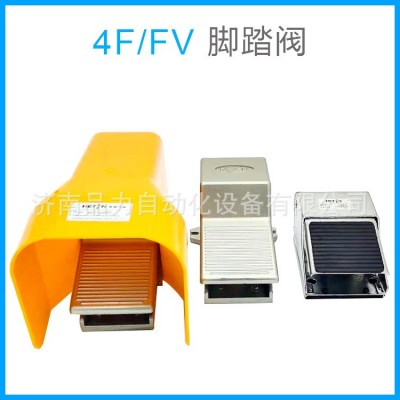 气动脚踏阀脚踩开关FV420 二位四通三通 FV320 4F210-08L两位五通