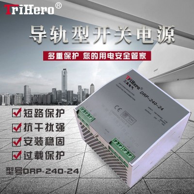 三英电气导轨式开关电源DRP-240-48工业电源240W导轨电源48v