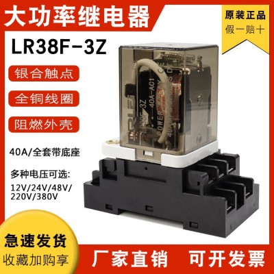 瑞雷工业RLEI厂家直销LR38F-3Z大功率JQX-38F继电器12V24V/220V