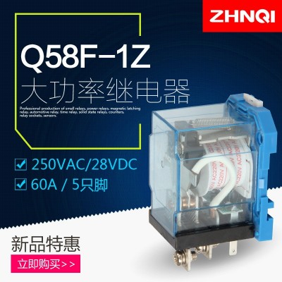 正启JQX-58F-1Z大功率继电器交流AC220/DC24/12V60A中间继电器Q