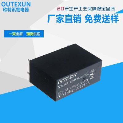 厂家直销16A继电器 12V常开6脚功率继电器 照明线路板24V继电器