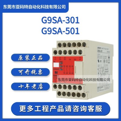 全新原装正品欧姆龙安全继电器单元G9SA-301 AC/DC24 G9SA-501