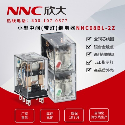 欣大正品HH52PL电磁继电器 NNC68BL-2Z 小型MY2N 带指示灯厂家