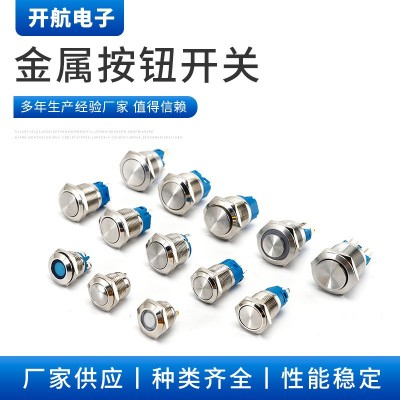 防水金属按钮开关12MM16MM19MM22MM 带灯带线防水金属按键开关