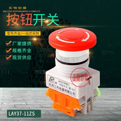 LAY37-11ZS Y090-11ZS LAY7-11ZS蘑菇头急停自锁按钮开关