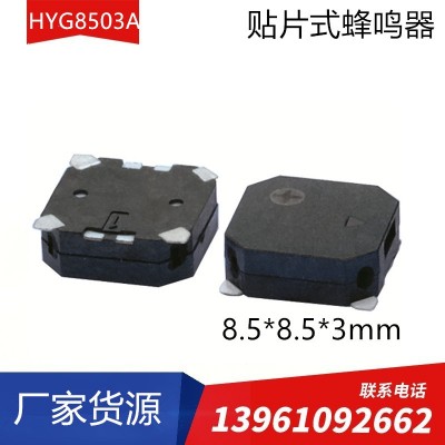 血氧仪 血糖仪适用蜂鸣器 HYG8503A-3027 3V无源 16R SMD8530