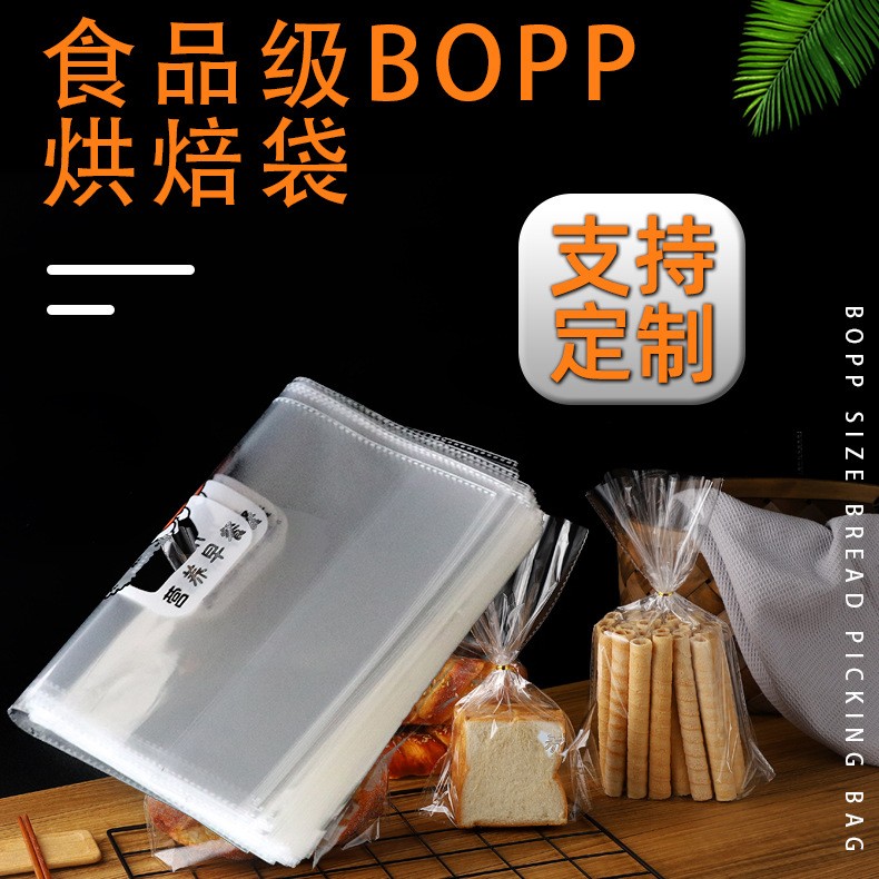 食品级Bopp烘焙吐司面包点心包装袋透明自封口食品打包袋印lo