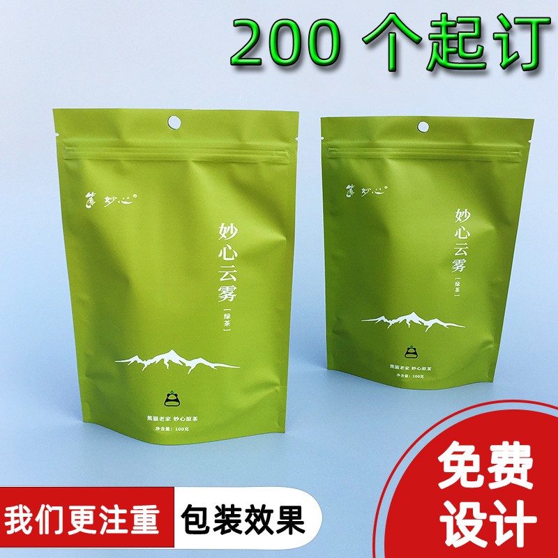 50克100克茶叶自立自封包装袋 养生茶绿茶茉莉花茶叶铝箔袋