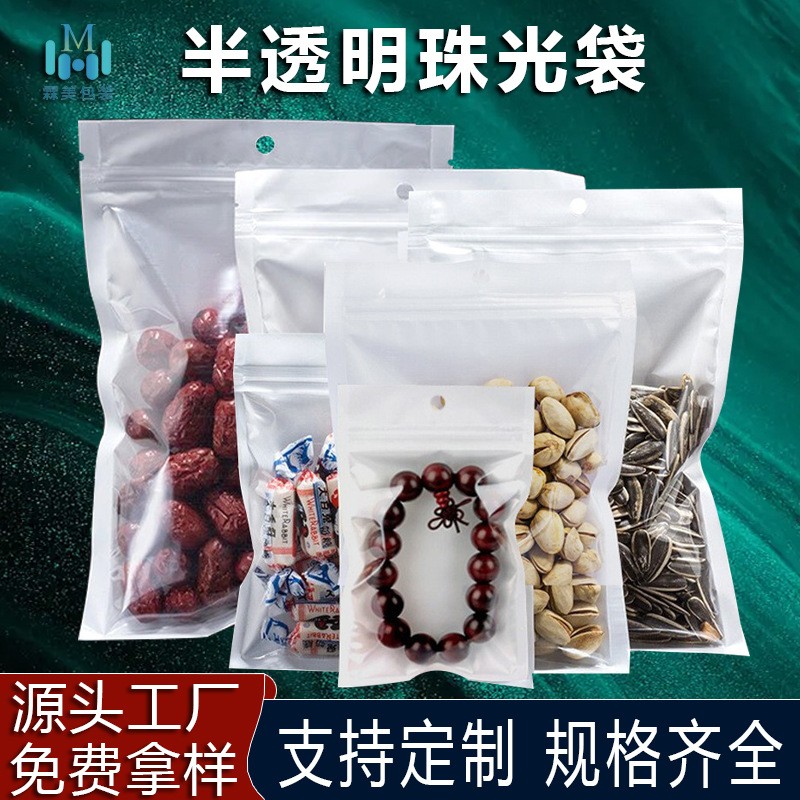 珠光袋批发手机壳包装袋 数据线密封袋 珠光膜白色阴阳自封袋现货