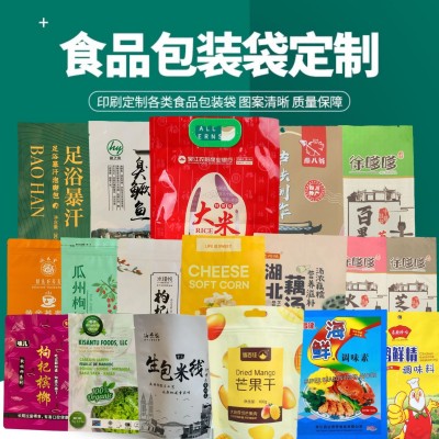 食品包装袋定制logo复合真空拉链自立袋订制印刷订做三边封包装袋