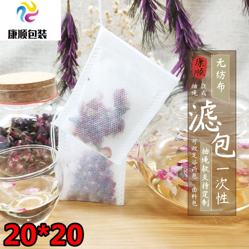 20*20无纺布抽绳一次性茶包袋茶叶泡茶袋调料包卤煮药小号过滤袋