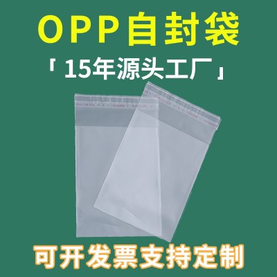 现货opp自粘袋塑料透明自封袋平口袋饰品头绳封口袋不干胶包装袋