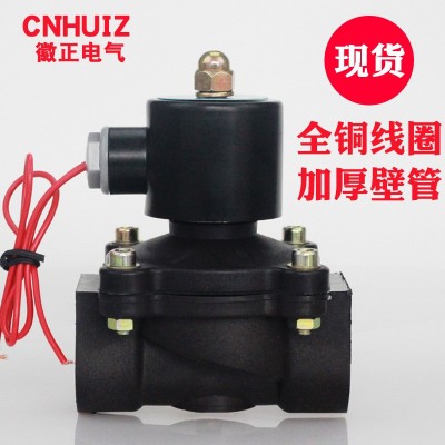 徽正直动式DN25水阀塑料电磁阀2W-250-25开关阀电控阀门 1寸 22 0V