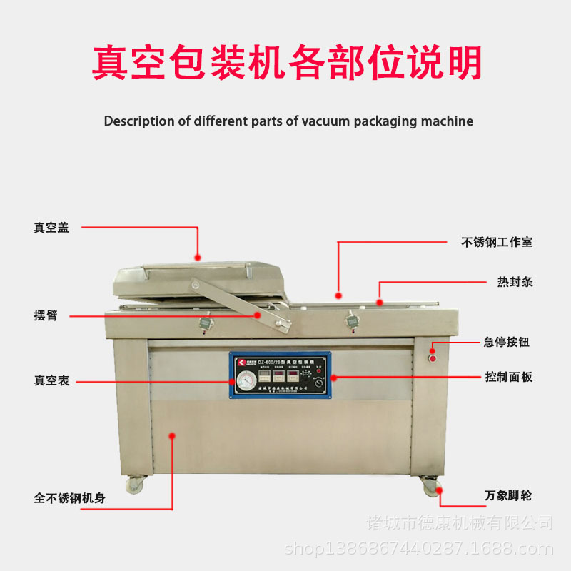 真空包装机各部位说明