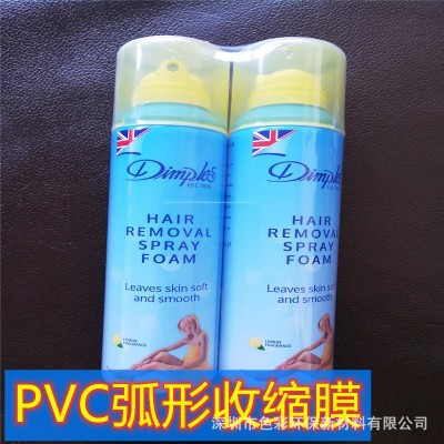 PVC弧形热收缩膜 .PVC收缩膜彩盒热缩膜两头通化妆品包装膜筒料