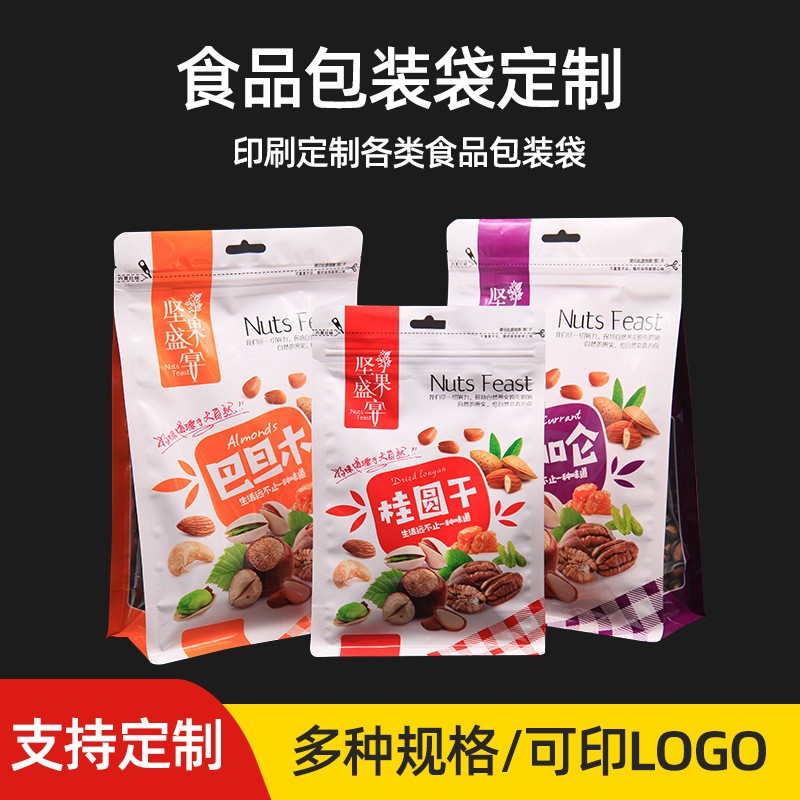 干果食品包装袋定 制自立密封茶叶铝箔袋 三边自封袋狗粮八边封袋