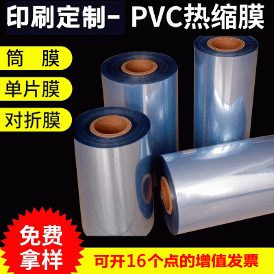 透明pvc吸塑膜 化妆品塑封对折包装膜 酒瓶封口膜厂家批发