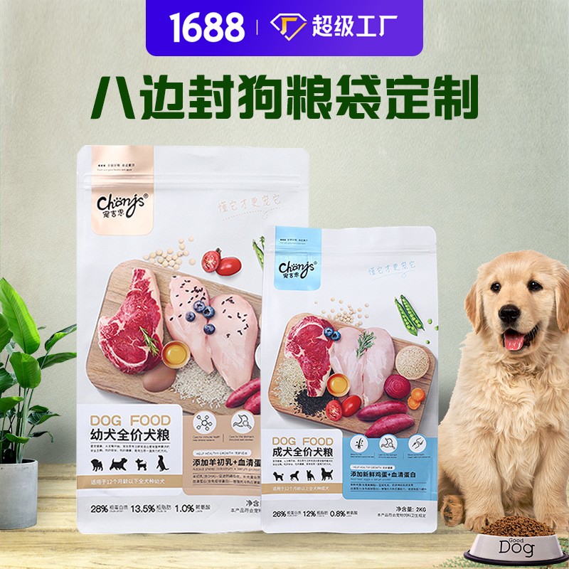 狗粮袋定印制做铝箔食品塑料自封袋八边封猫狗粮食品饲料宠 物粮袋