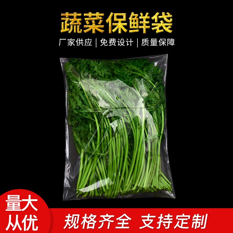 现货批发有机蔬菜防雾包装OPP自粘袋 超市蔬菜水果食品级塑料袋子