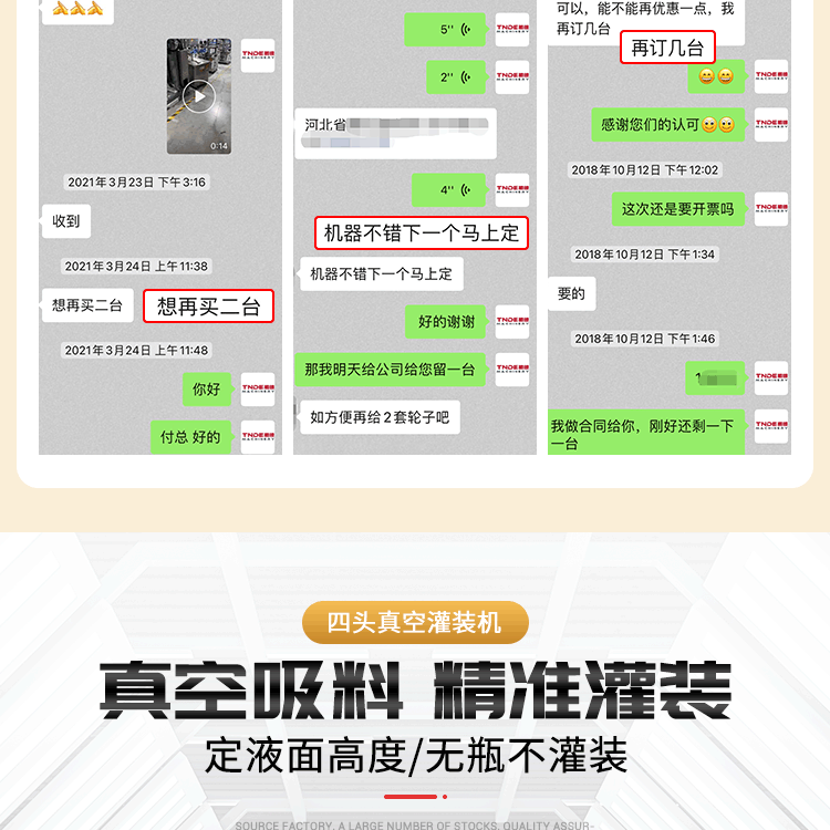 四头真空灌装机详情页_02.gif