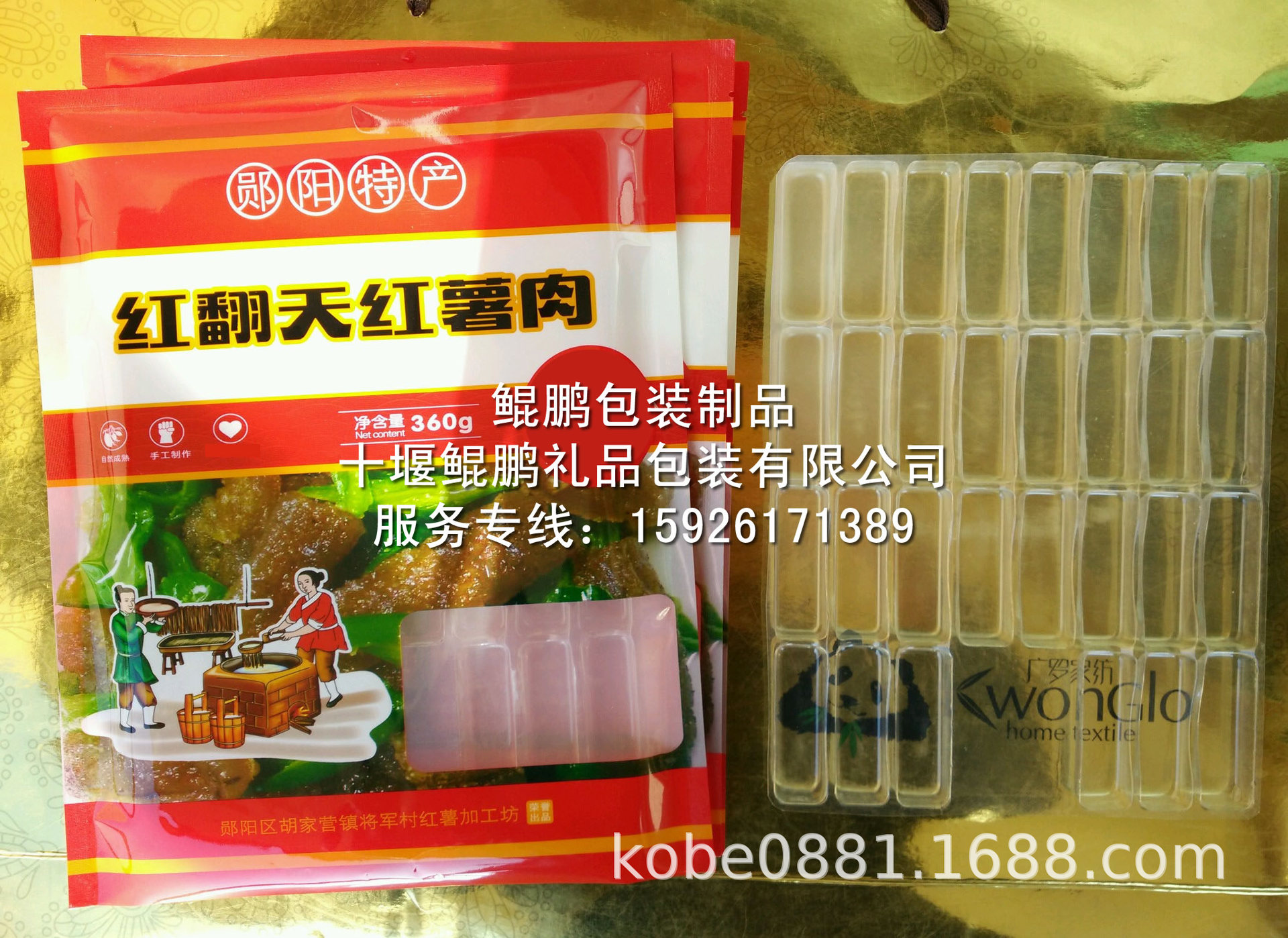 塑料复合袋房县康富来食品土特产.jpg