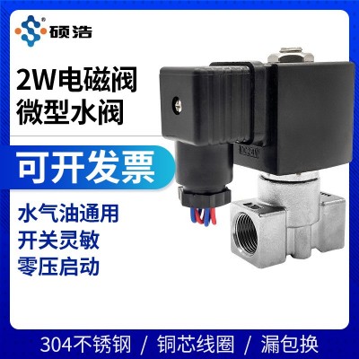 DN8 10微型电磁阀220V24V不锈钢水阀常闭排水控制气阀小型2 3分