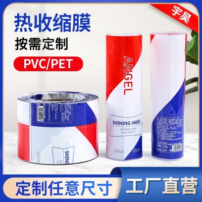 pvc热收缩膜定 制饮料酒瓶罐封口标签膜 pet食品包装膜定 做logo