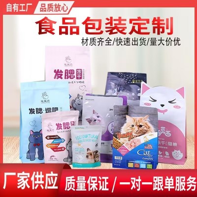 塑料铝箔自立自封袋批发休闲食品袋茶叶袋八边封宠物零食包装袋