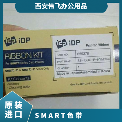 smart斯玛特原装进口659366彩色带659378半格色带