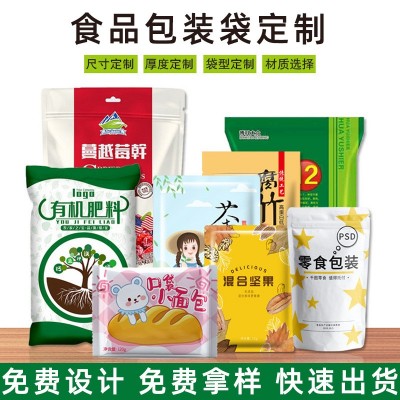 塑料食品包装袋自封铝箔袋镀铝复合包装袋坚果袋子真空袋批发印刷